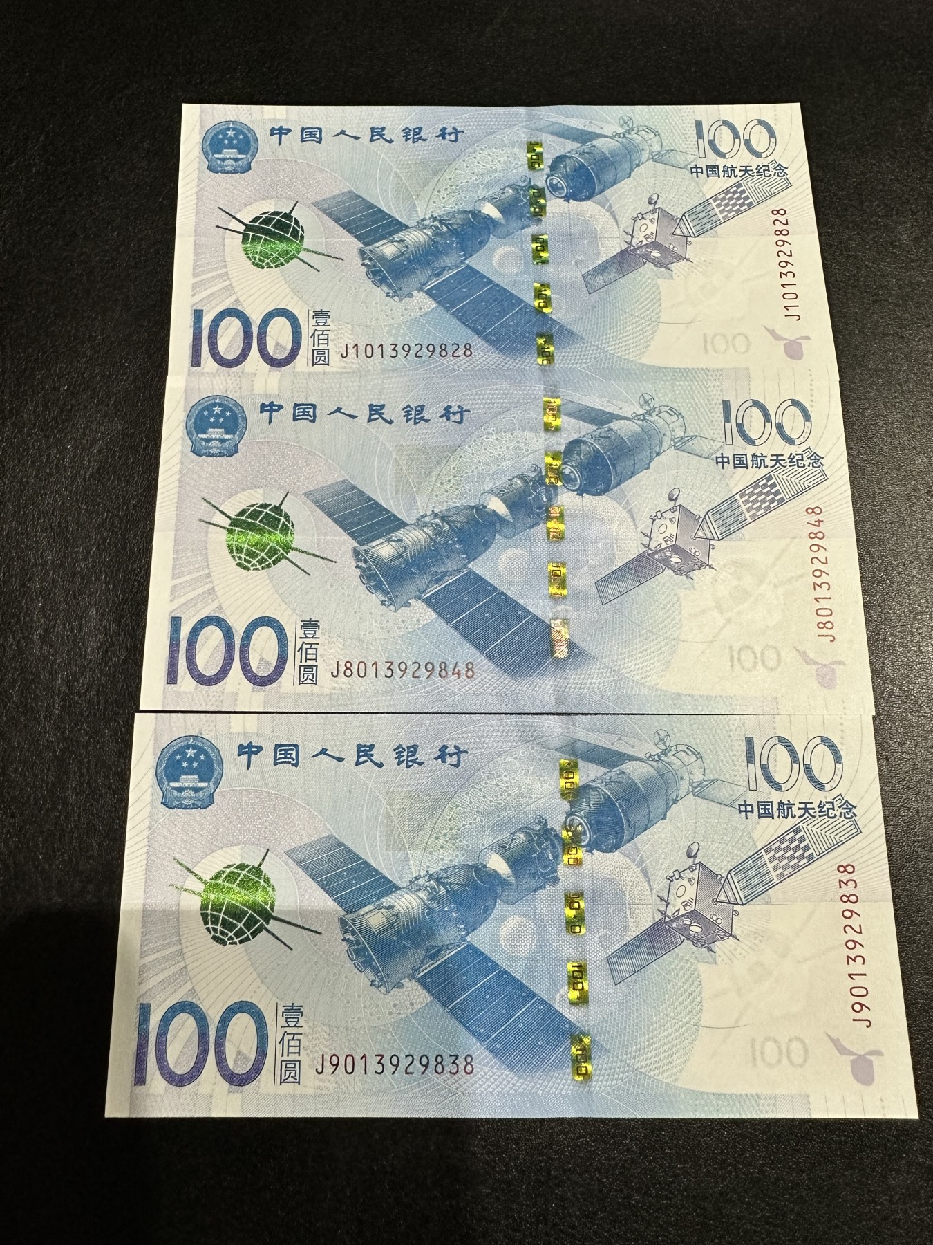 《外钞收藏家》第三百零三期（连拍第二场） 航天纪念钞 三张尾8 全新UNC