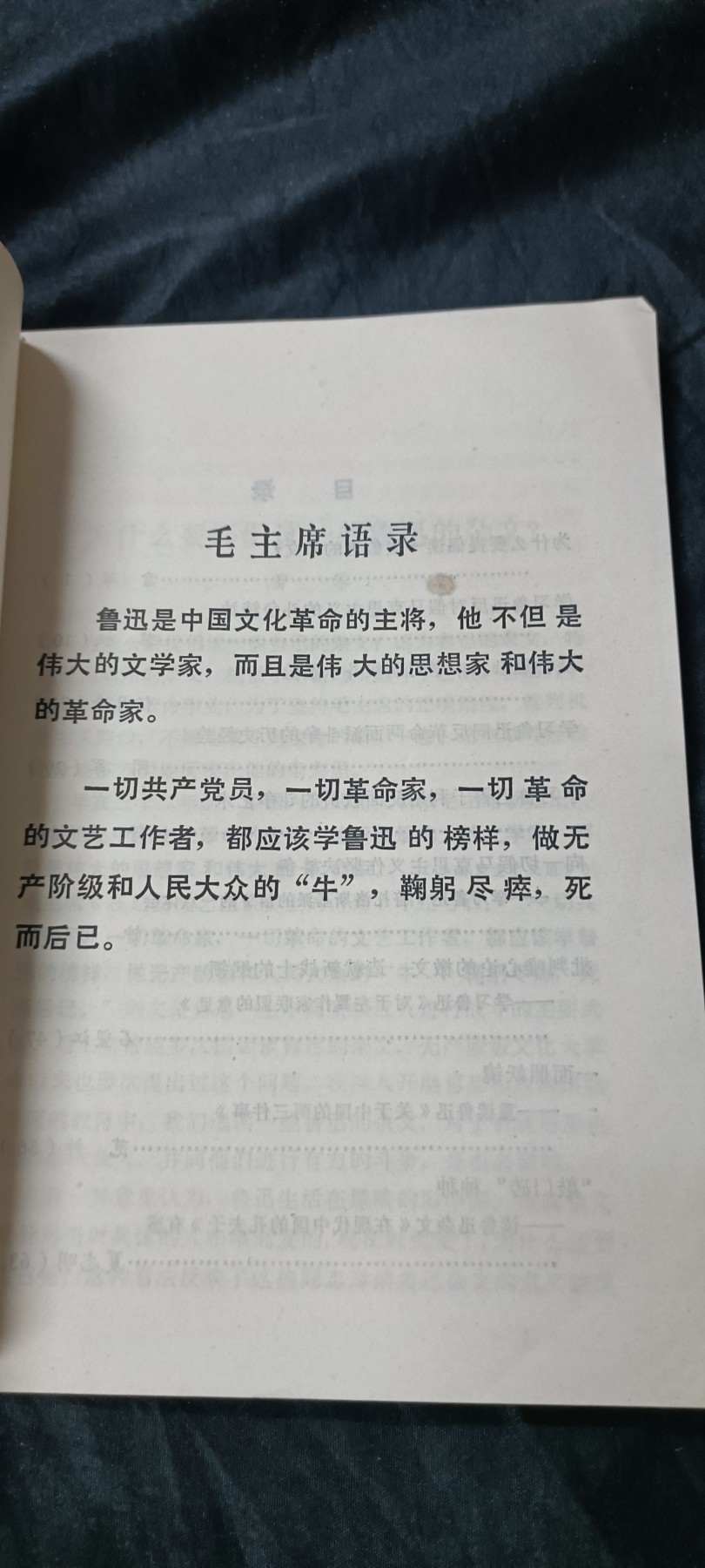 欢祝国庆！所有书章全部0起！ 学习鲁迅，好品直边本！