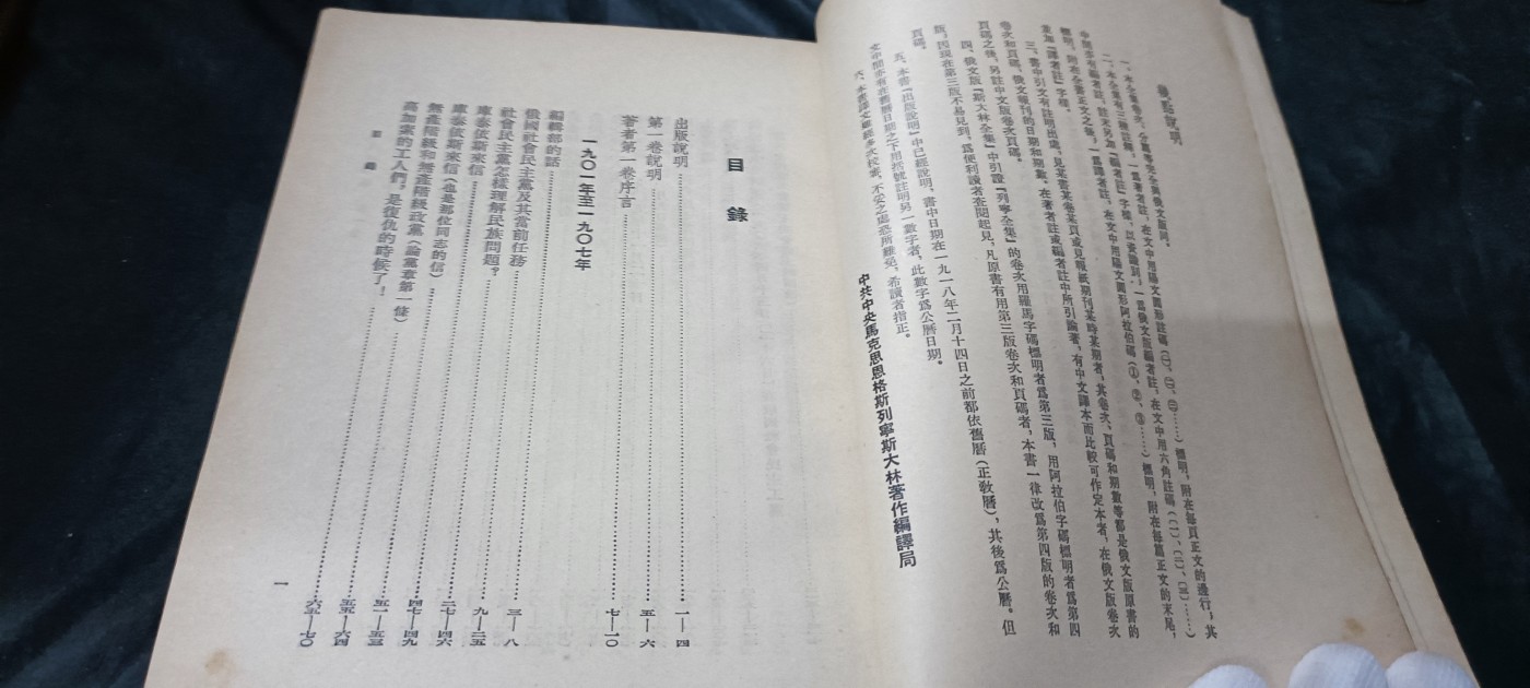欢祝国庆！所有书章全部0起！ 53年斯选第一卷，一版一印！好品直边！