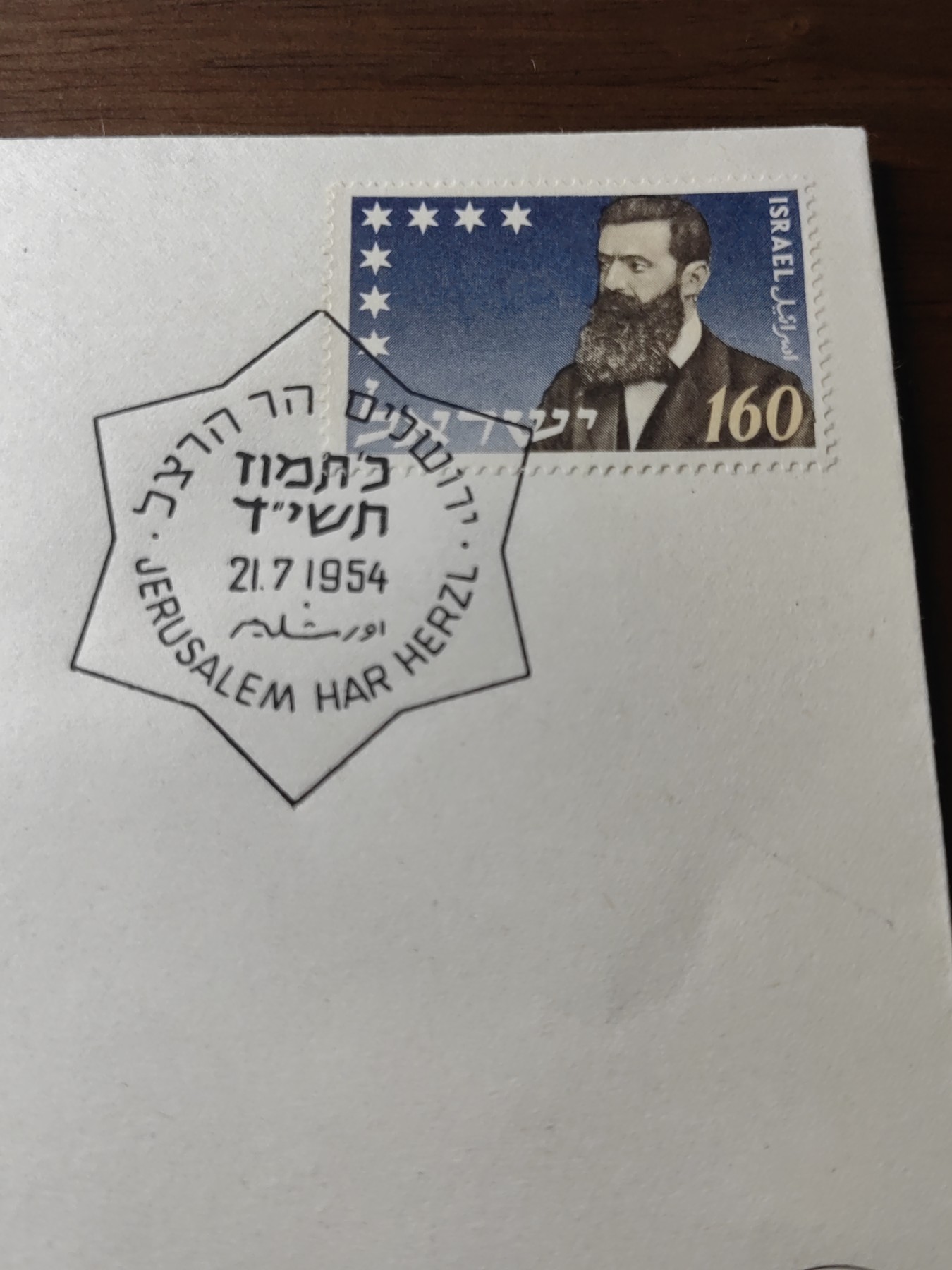 外国邮品精品专场（秒杀）第①②场 以色列1954年民族英雄 首日封