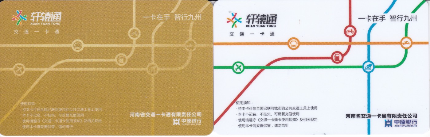 《卡拍》第254期拍卖2023年10月7号22:20截拍 轩辕通交联卡《首发臻藏版-中原银行》两全新卡，无储值，尾号981和238。