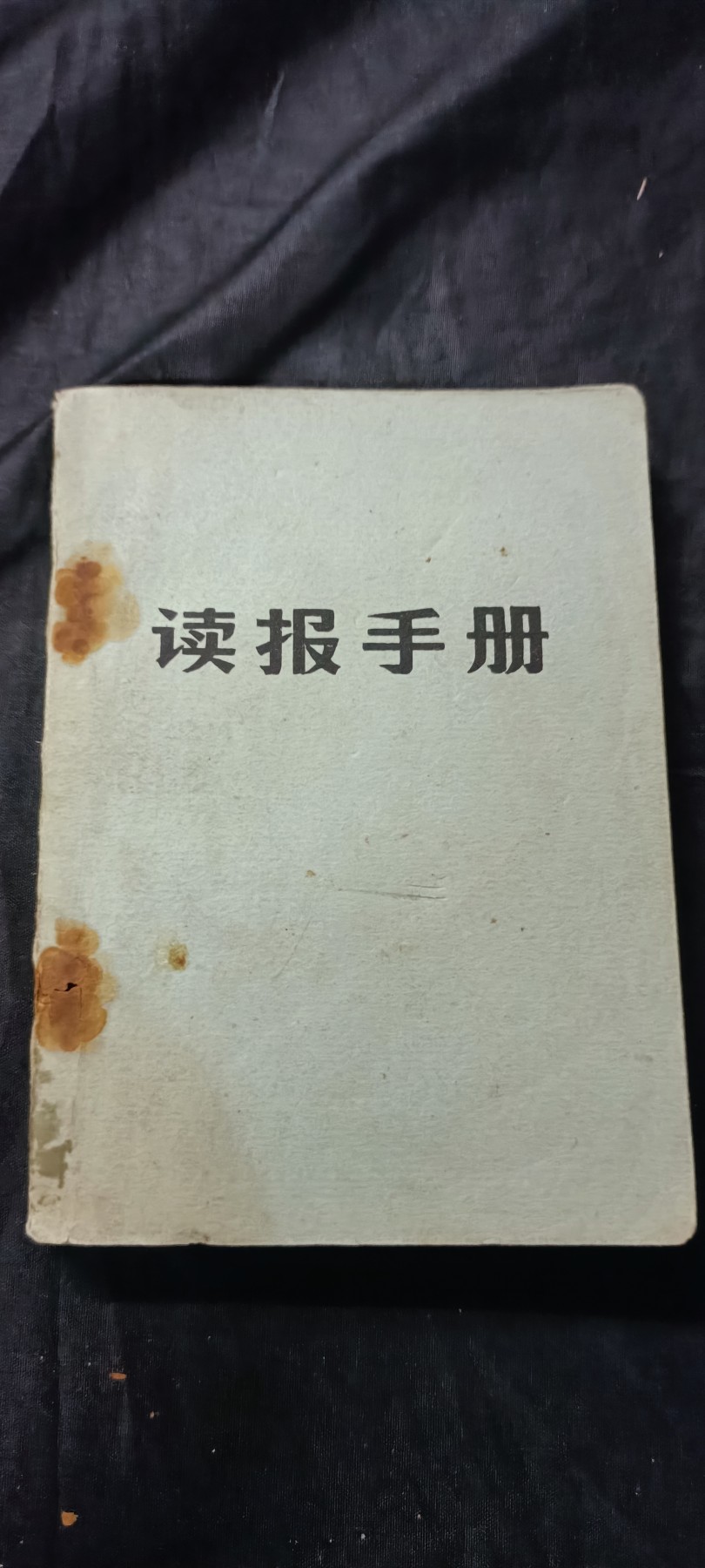 欢祝国庆！所有书章全部0起！ 读报手册