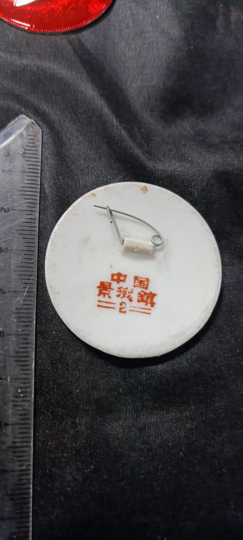 欢祝国庆！所有书章全部0起！ 好品彩安源！景德镇瓷章！