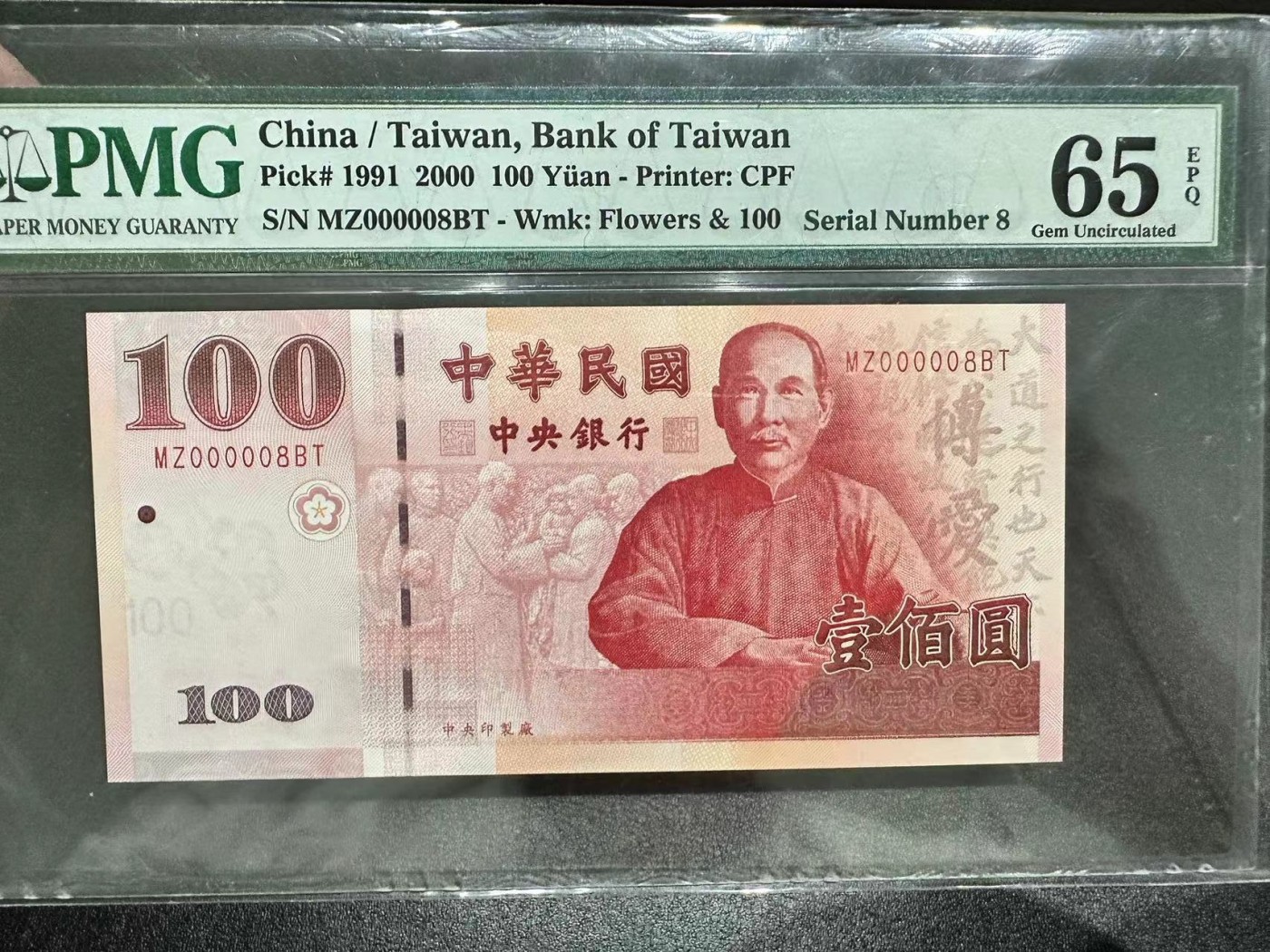 《外钞收藏家》第三百零三期（连拍第二场） 2000年台币100 PMG65 超小号8号