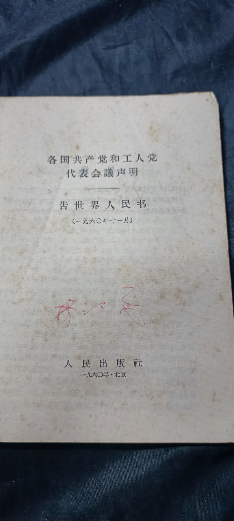 欢祝国庆！所有书章全部0起！ 各国gcg，工人告世界人民书！
