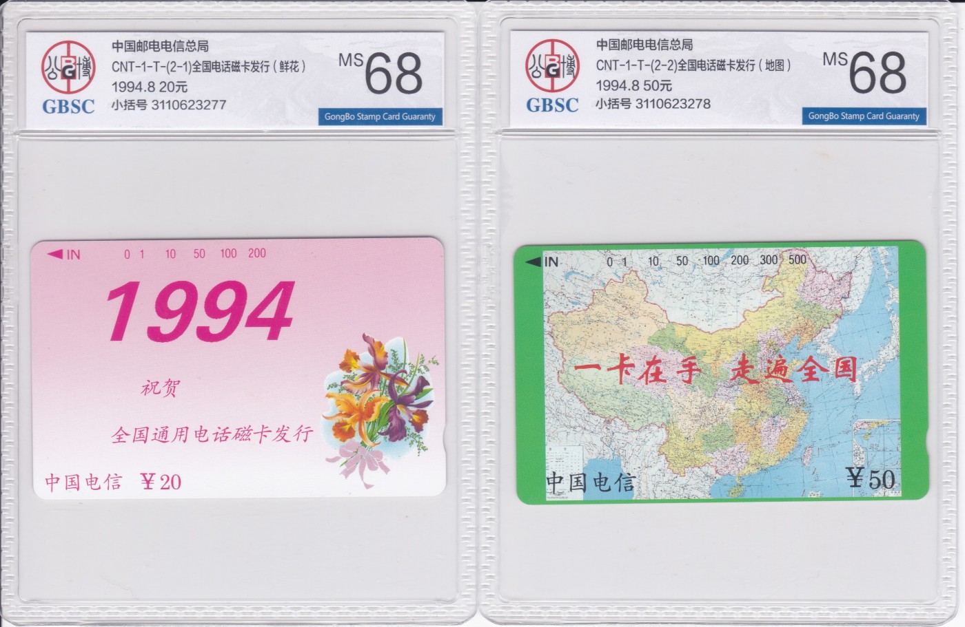 《卡拍》第254期拍卖2023年10月7号22:20截拍 全国通用田村卡《鲜花地图（小括号）》两全新卡，公博评级MS68分。