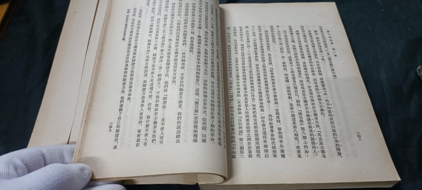 欢祝国庆！所有书章全部0起！ 53年斯选第一卷，一版一印！好品直边！