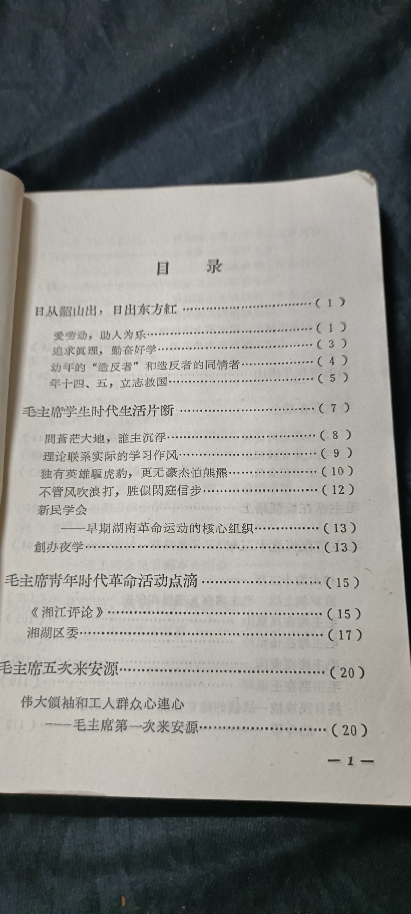 欢祝国庆！所有书章全部0起！ 毛主席革命故事！江苏红色zfp