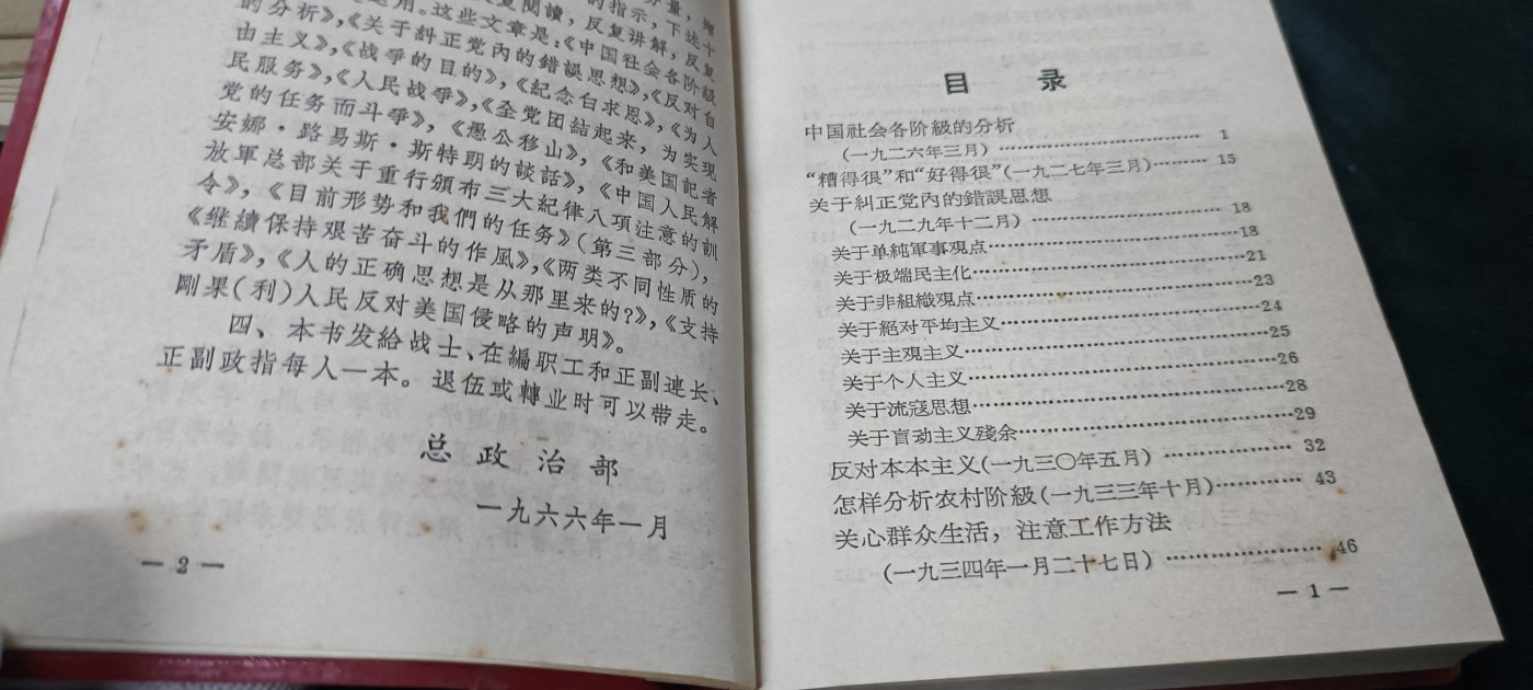 欢祝国庆！所有书章全部0起！ 总政红宝书，战士版！内容一直到六十年代，比毛5还多