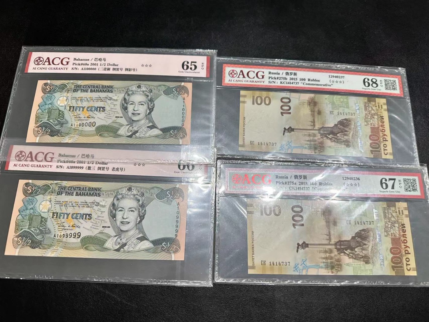 《外钞收藏家》第三百零三期（连拍第二场） 巴哈马河俄罗斯各两张 共4张一起 爱藏评级
