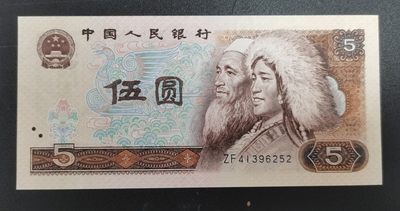 中世钞藏拍卖第12期 - 全新UNC1980年四版5元纸币