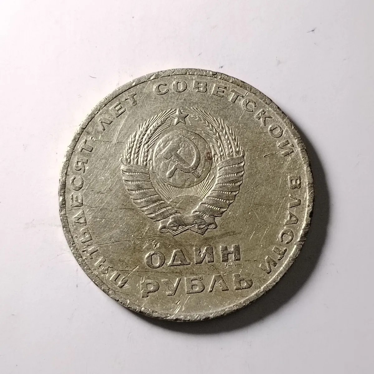 231004专场 苏联列宁挥手1967 1卢布十月革命 欧洲各国外币按图发货3913