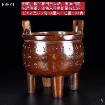 旧藏，极品和田玉香炉，玉质细腻，包浆厚重，沁色入骨，雕工精细，局部带有红沁，品相完美，细节如图 - 旧藏，极品和田玉香炉，玉质细腻，包浆厚重，沁色入骨，雕工精细，局部带有红沁，品相完美，细节如图