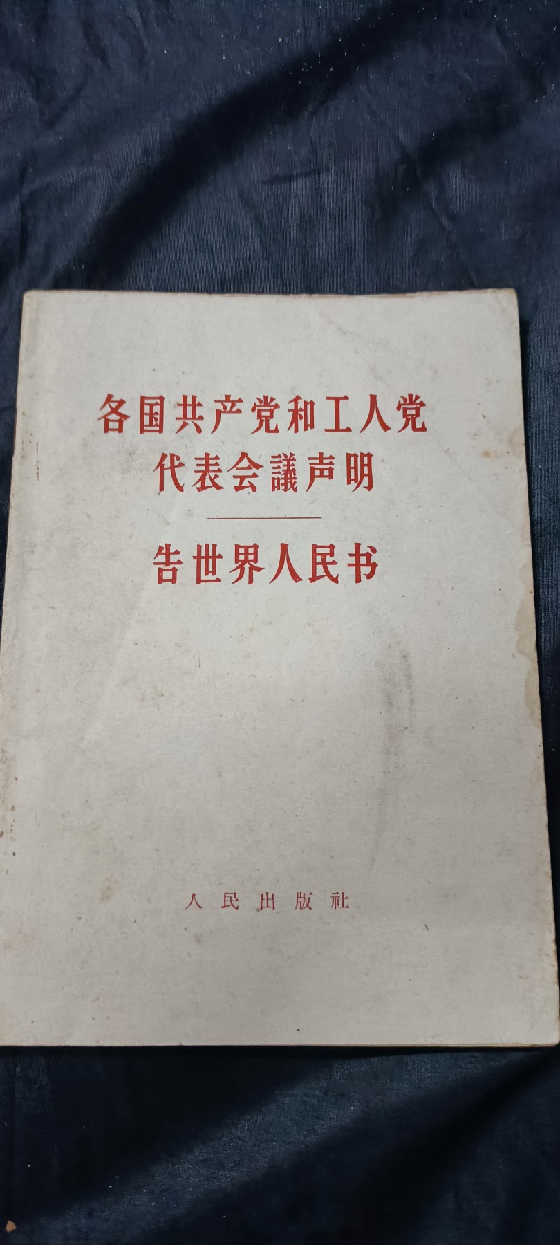 欢祝国庆！所有书章全部0起！ 各国gcg，工人告世界人民书！