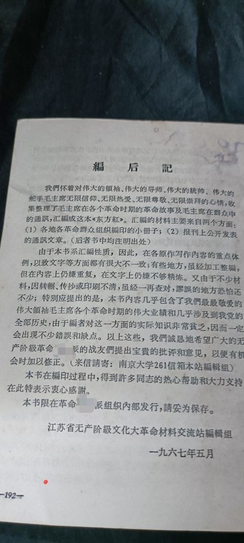 欢祝国庆！所有书章全部0起！ 毛主席革命故事！江苏红色zfp