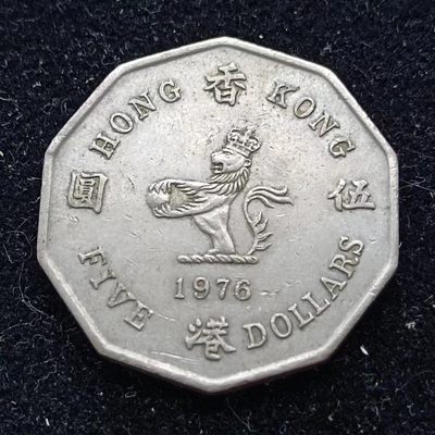 【淘币小摊】第一百八十七拍 散币场 中秋国庆七连拍 节后发货   满百包邮 - 香港1976年多边形五元