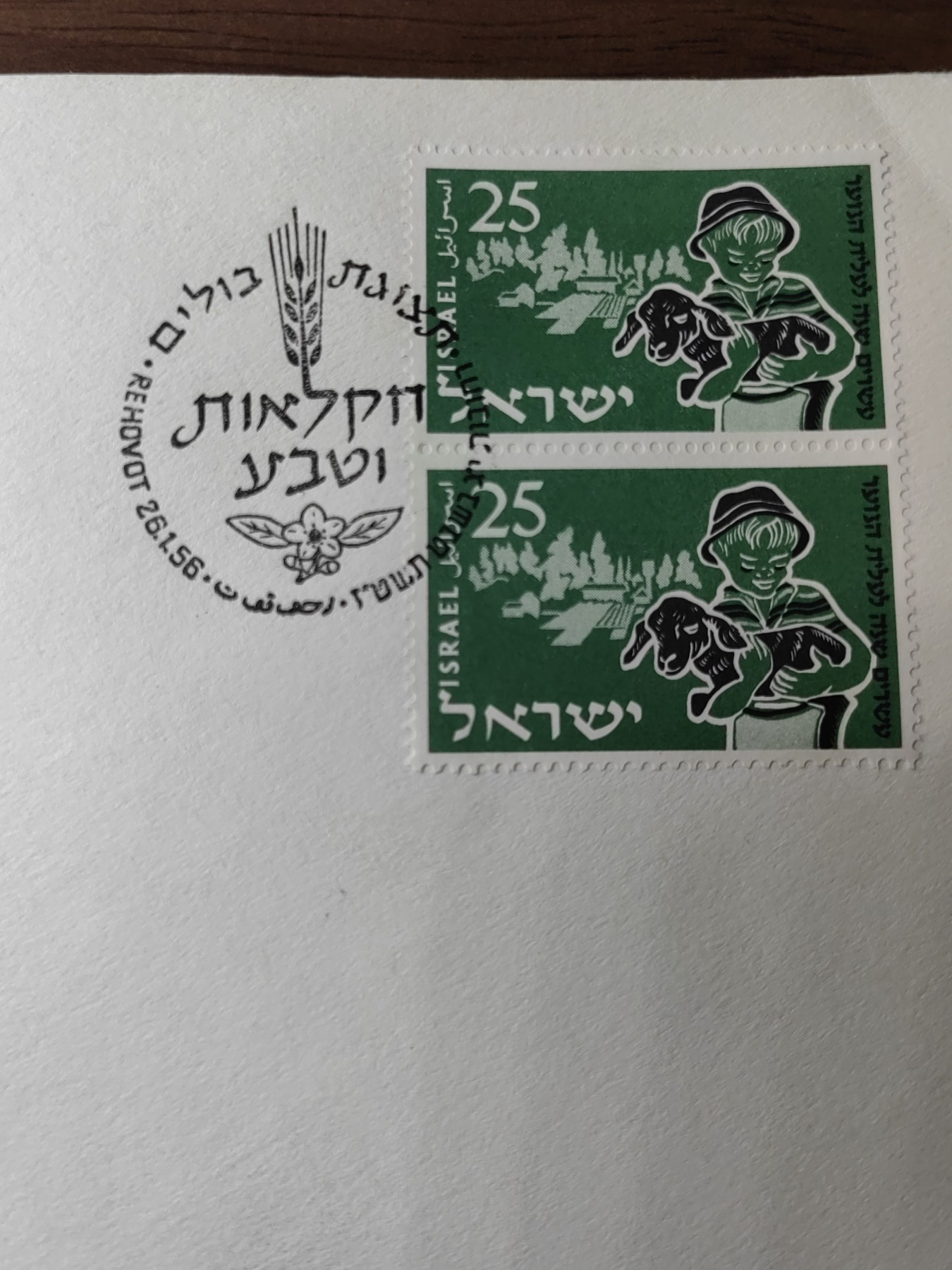 外国邮品精品专场（秒杀）第①②场 以色列 1956年青年移民20周年纪念