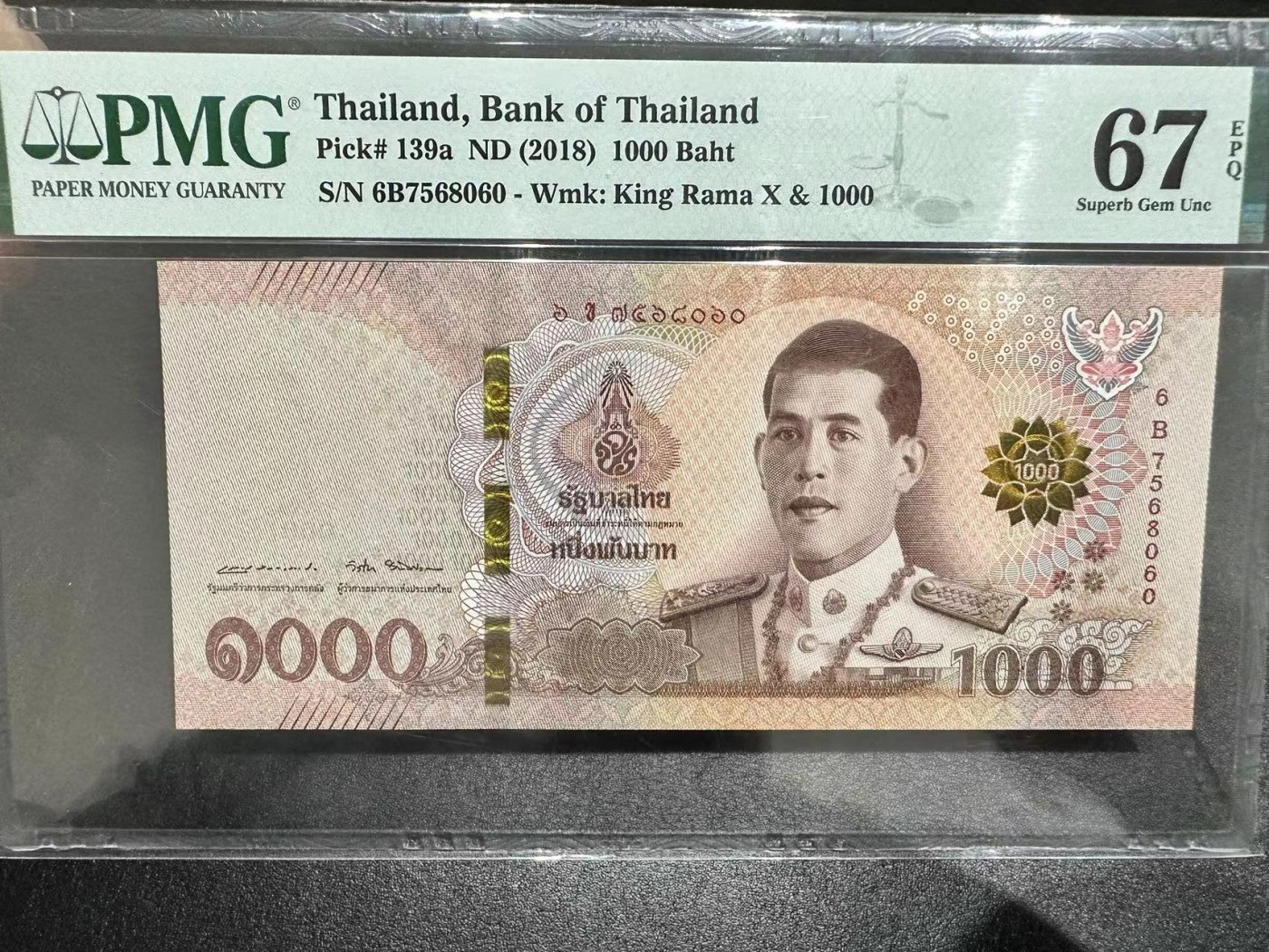 《外钞收藏家》第三百零三期（连拍第二场） 2018年泰国1000泰铢 PMG67 