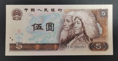 中世钞藏拍卖第12期 - 全新UNC1980年四版5元纸币