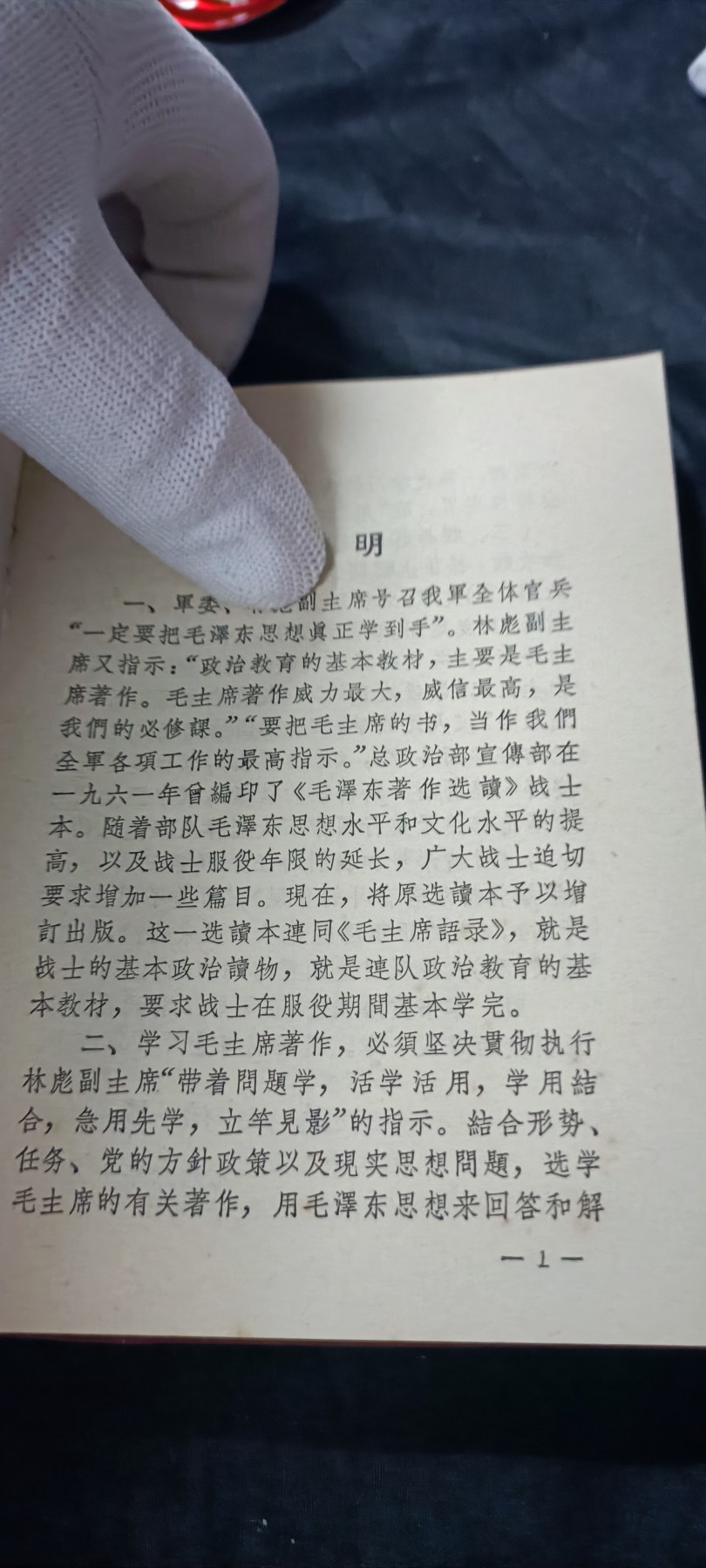 欢祝国庆！所有书章全部0起！ 总政红宝书，战士版！内容一直到六十年代，比毛5还多