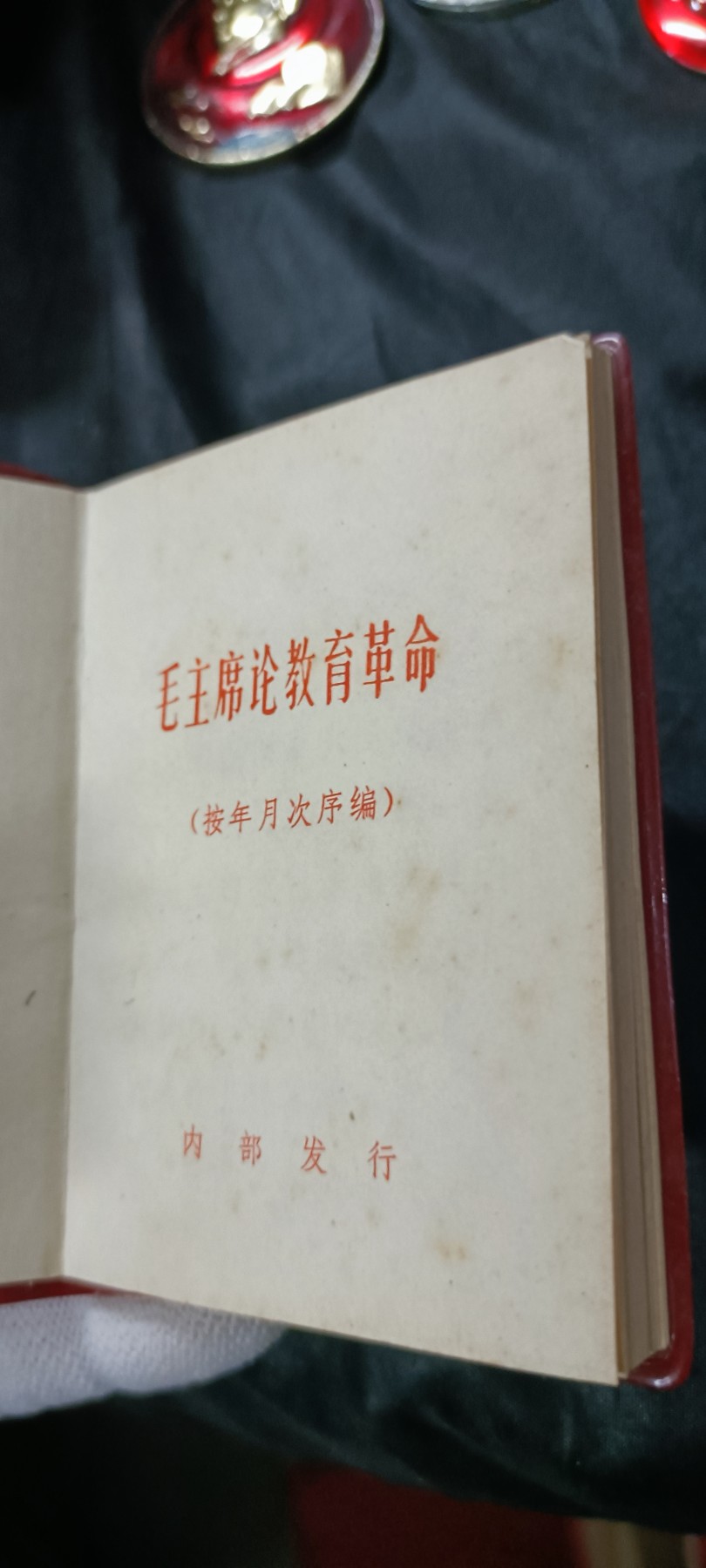欢祝国庆！所有书章全部0起！ 红宝书，毛论教育gm，不对内部版