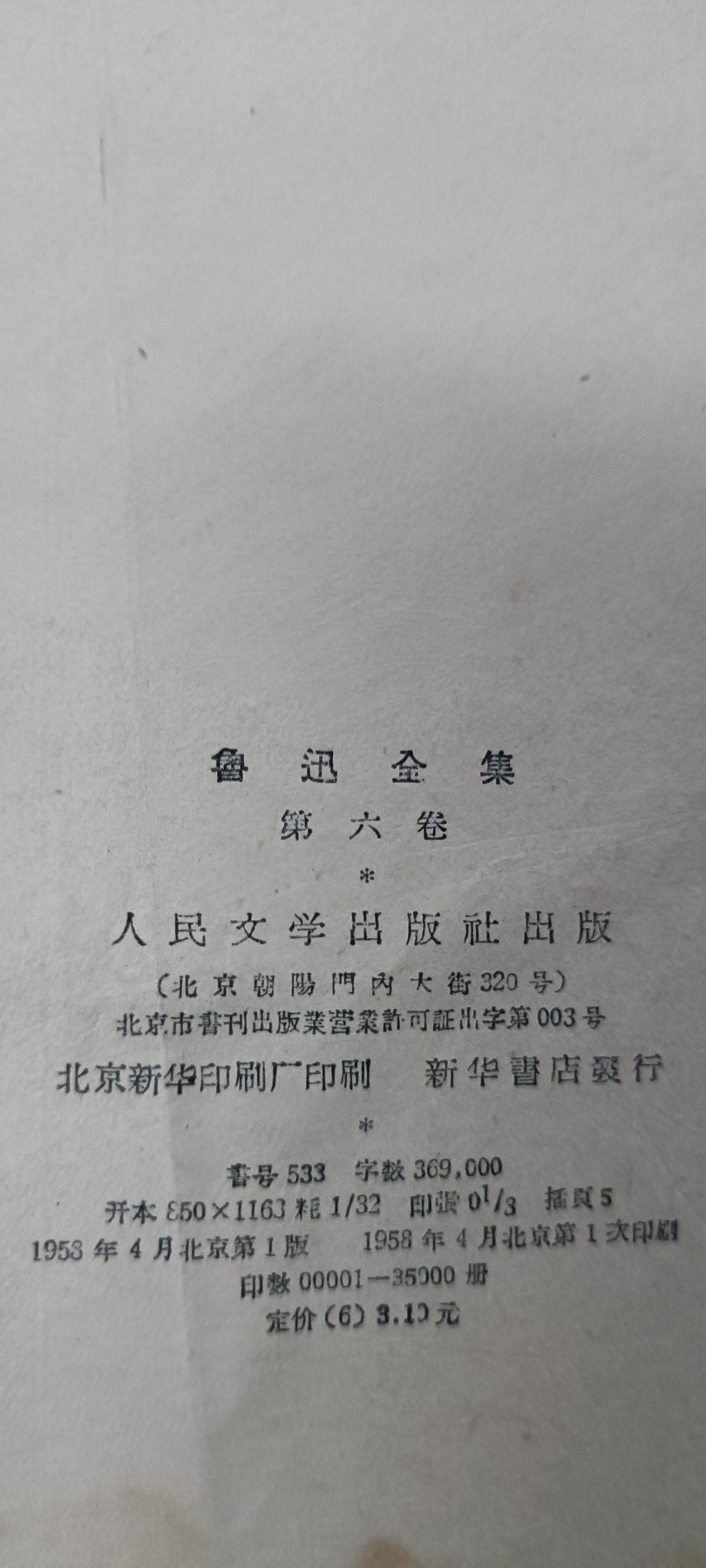 欢祝国庆！所有书章全部0起！ 五十年代头像版！精装鲁迅！