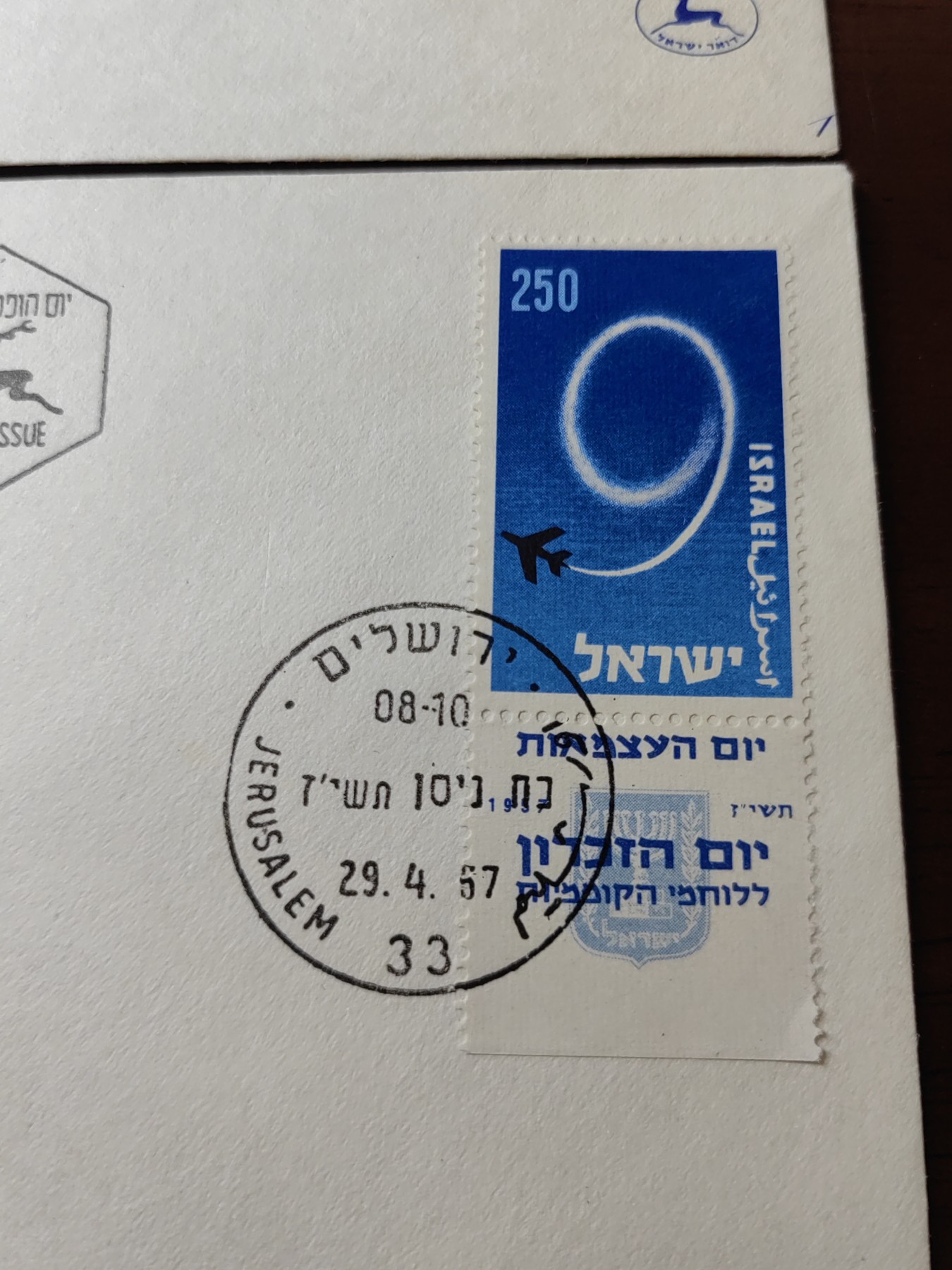 外国邮品精品专场（秒杀）第①②场 以色列1957年建国9周年首日封