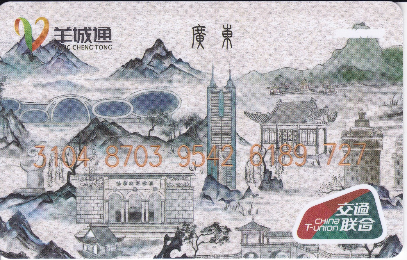 《卡拍》第254期拍卖2023年10月7号22:20截拍 羊城通交联卡《CCTUC-16全国交通卡收藏俱乐部广东》一全新卡，无储值。尾号727