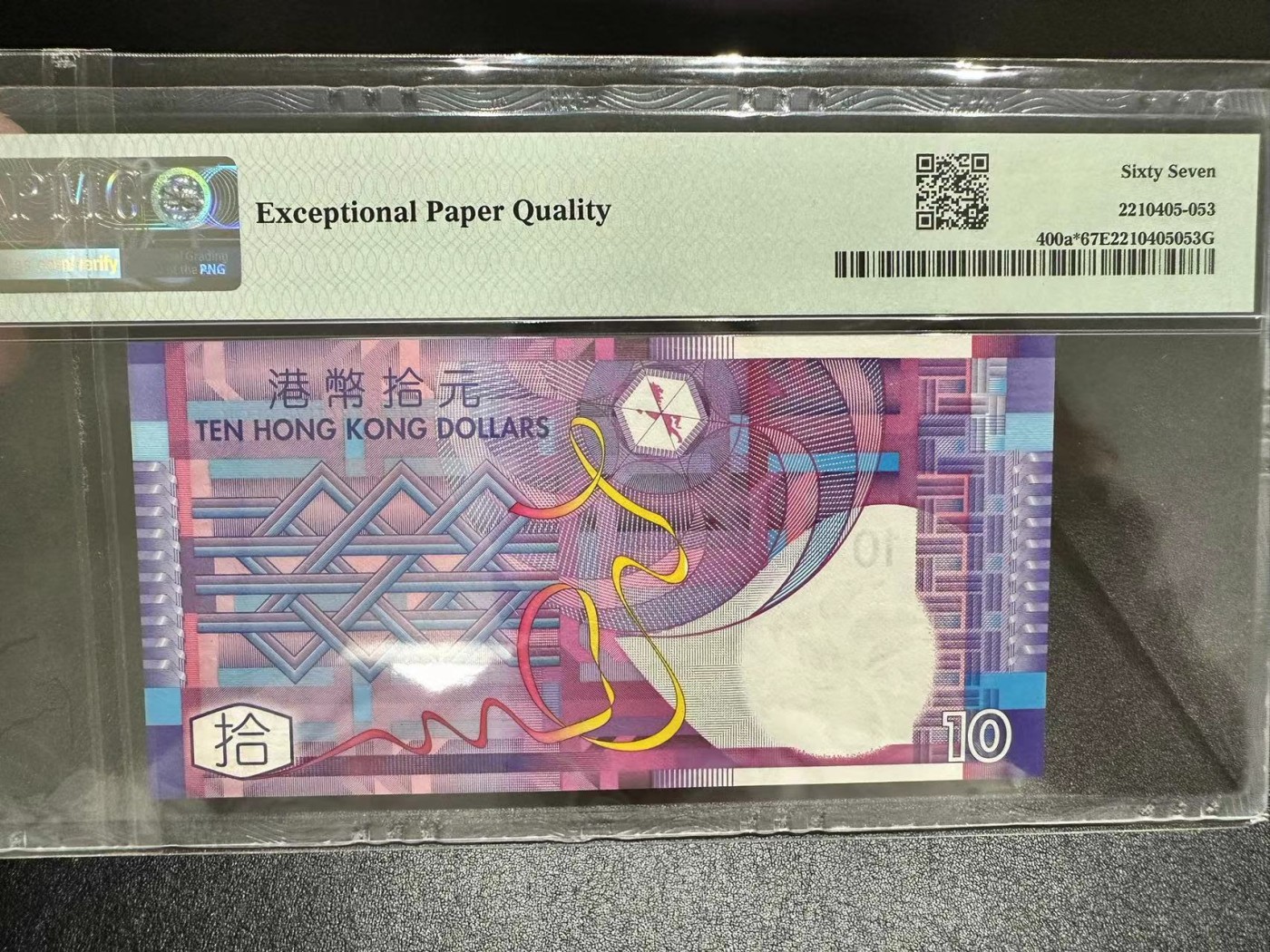 《外钞收藏家》第三百零三期（连拍第二场） 2002年香港政府10元 PMG67 补号 尾7