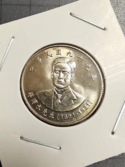 轻松集币无压力 - 卷拆台湾蒋渭水