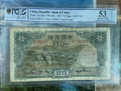 2024新中式文化钱币邮票混合模式拍卖“龙行天下” - 中国银行10元 p m g