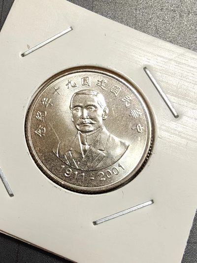 轻松集币无压力 - 卷拆台湾建国九十周年