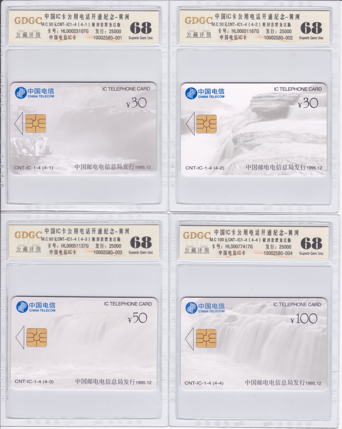 《卡拍》第254期拍卖2023年10月7号22:20截拍 中国电信通用IC卡《黄河头版》四全新卡（已无封套），HL黑龙江版，公藏评级68分