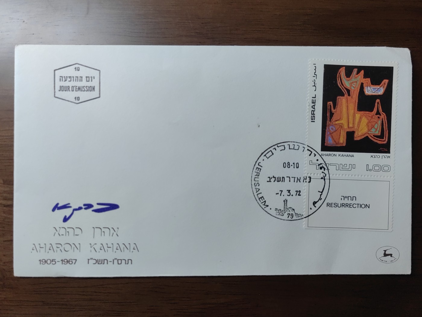 外国邮品精品专场（秒杀）第①②场 以色列1972年 馆藏绘画与雕塑作品