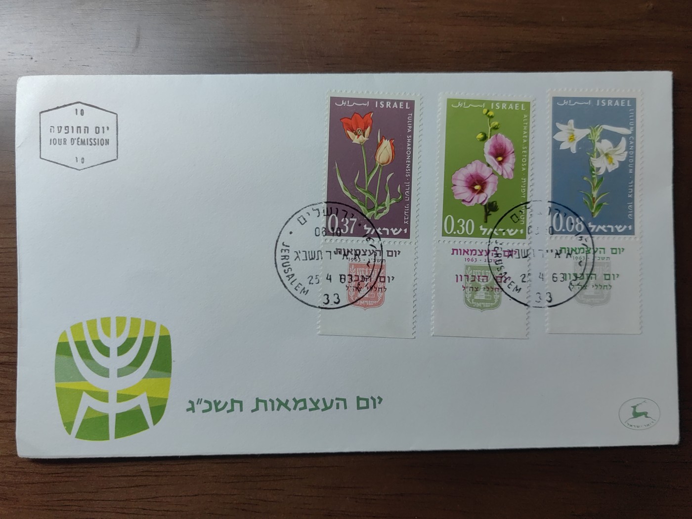 外国邮品精品专场（秒杀）第①②场 以色列  1963   花卉 百合 蜀葵 沙伦 郁金香 首日封