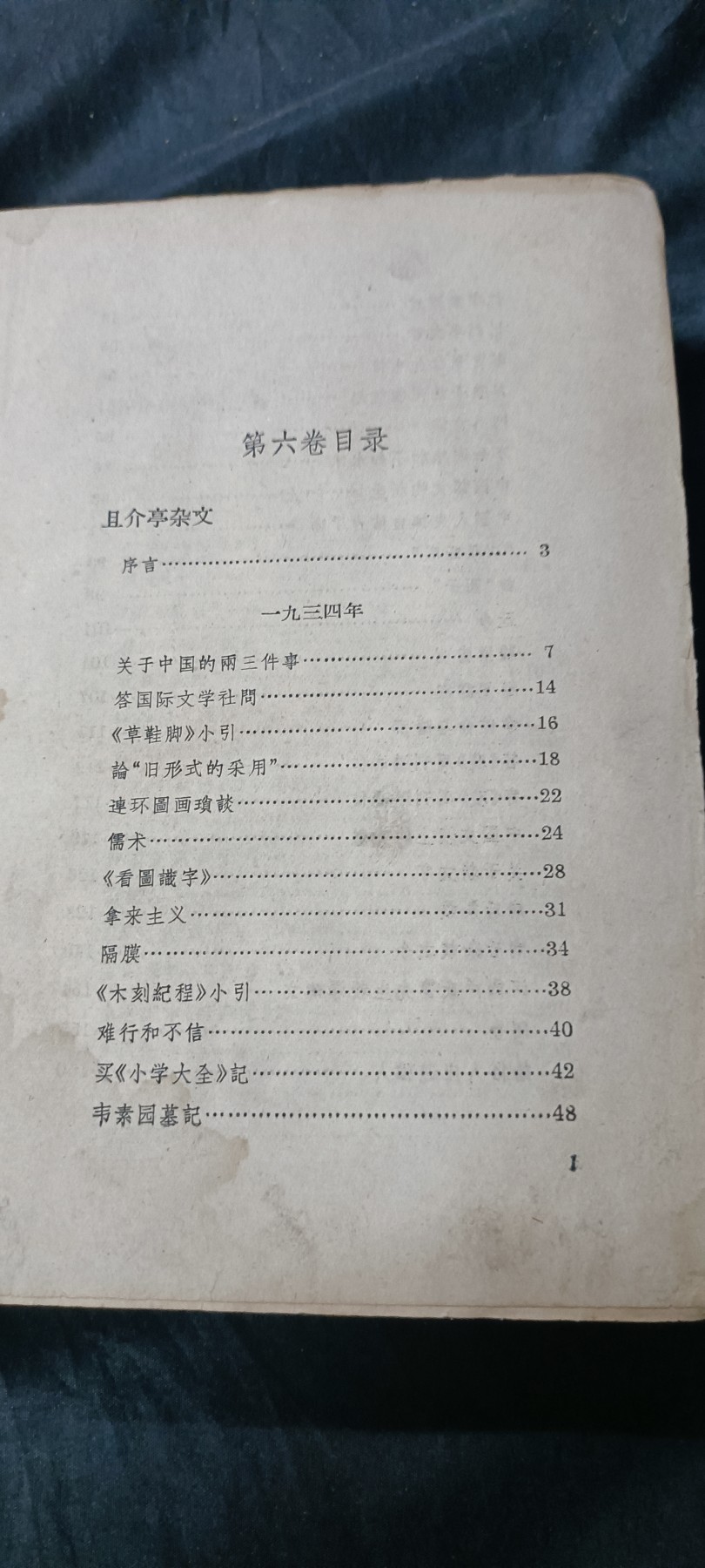 欢祝国庆！所有书章全部0起！ 五十年代头像版！精装鲁迅！