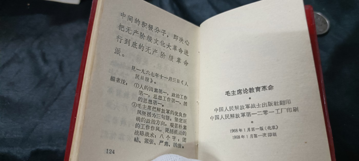 欢祝国庆！所有书章全部0起！ 红宝书，毛论教育gm，不对内部版