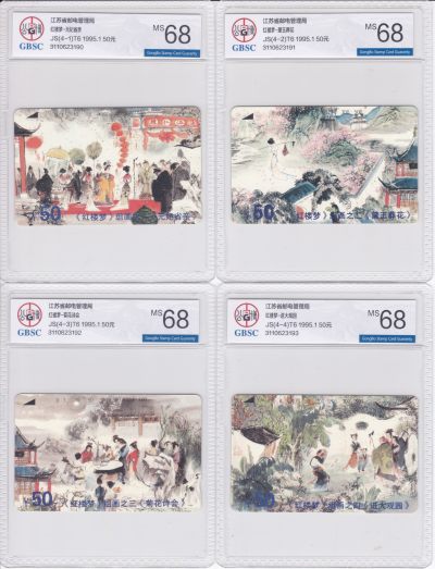 《卡拍》第254期拍卖2023年10月7号22:20截拍 - 江苏田村卡《红楼梦组画拼图》四全新卡，公博评级MS68分。