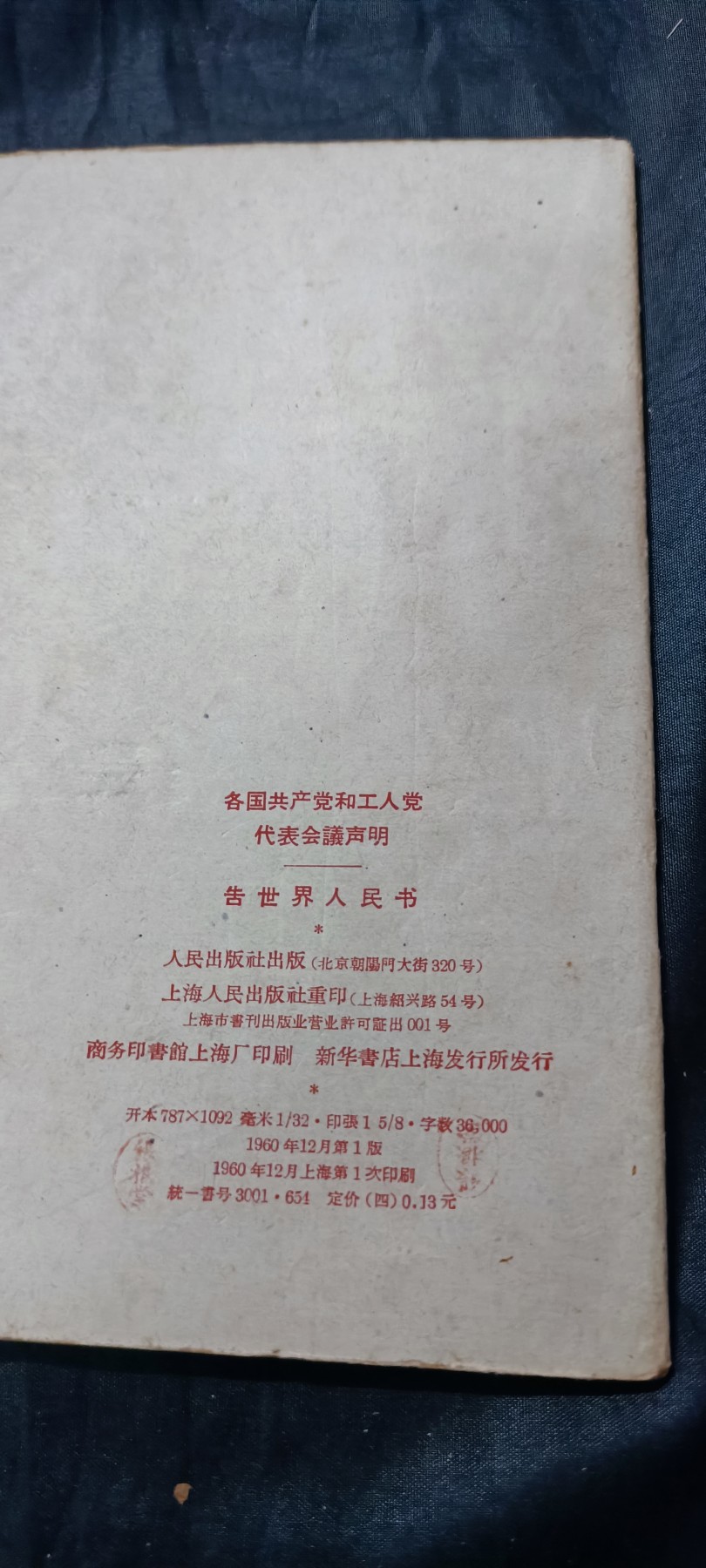 欢祝国庆！所有书章全部0起！ 各国gcg，工人告世界人民书！