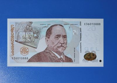 港、澳、台、中外钞、流水签、机签、箱包单、靓号专场第38期 - 格鲁吉亚 2008年 20拉里 纸钞 号码无48 靓号 豹子号 E36010888 UNC一张/如图