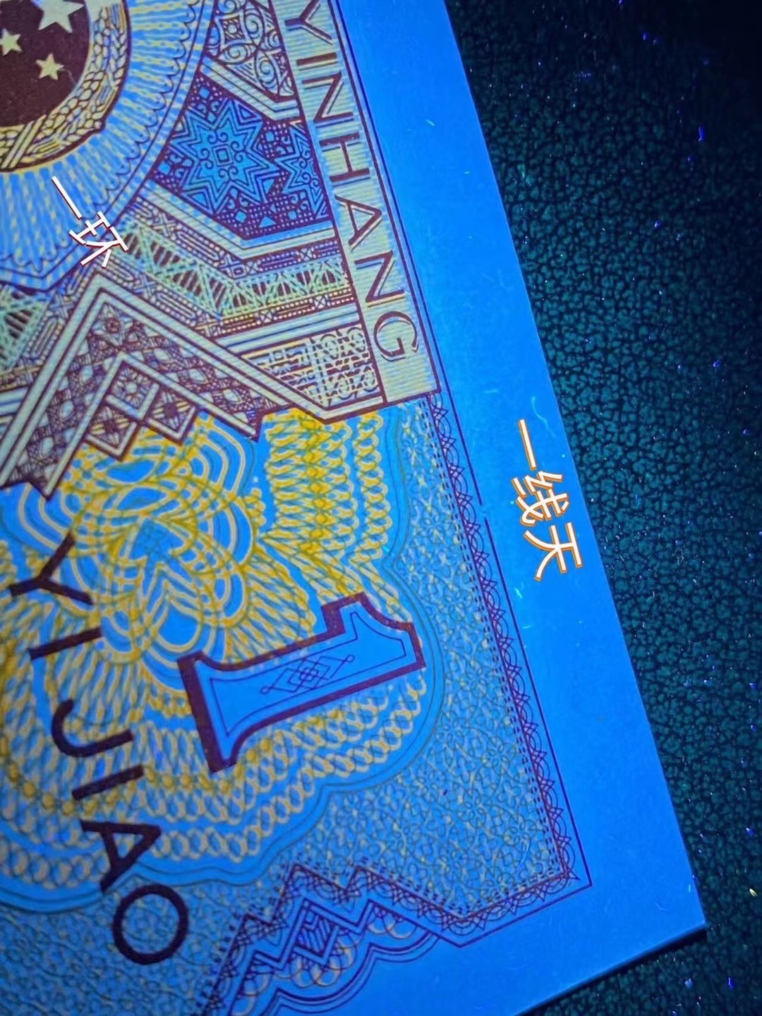 一线荧光币第330期拍场 8001WI3753A3双龙戏珠暗记，背绿星星，七巧板，A3二龙龙戏珠，特强纤云丝，是8001一眼清暗记版本，A3暗记，稀少好货，WI37535701_10，裸币标十，喜欢的一定不要错过。特征是票面背面 上方右侧有一处开口，形似二龙戏珠，十分明显，此版本特点编码的万位都是数字3，故名A3暗记”，绝品无斑