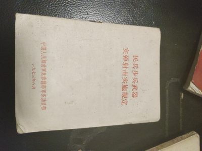 分享赚佣🍺0押金书籍类满40全国包邮🥰红藏会-社会主义收藏❤️ - 70年代民兵训练规定