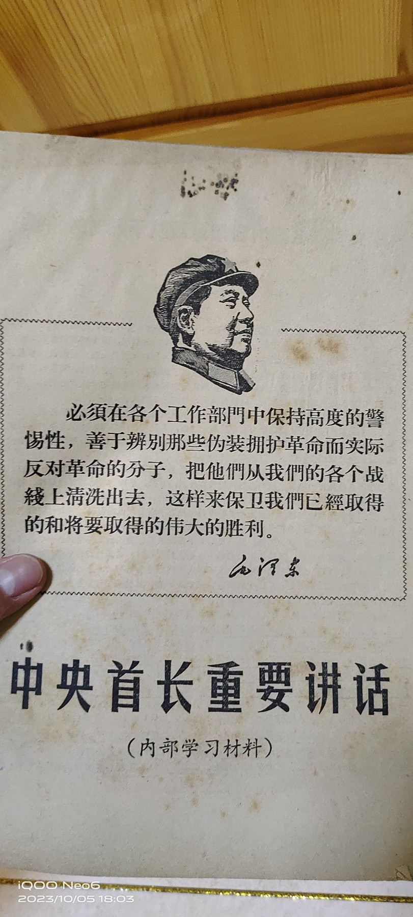 大庆红藏第八场 重要讲话
