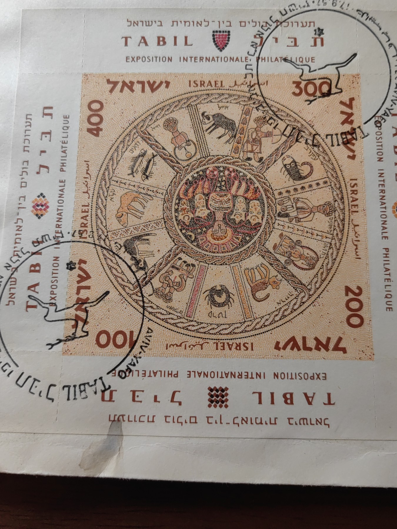 外国邮品精品专场（秒杀）第①②场 以色列邮票 1957  十二星座 无齿小型张 