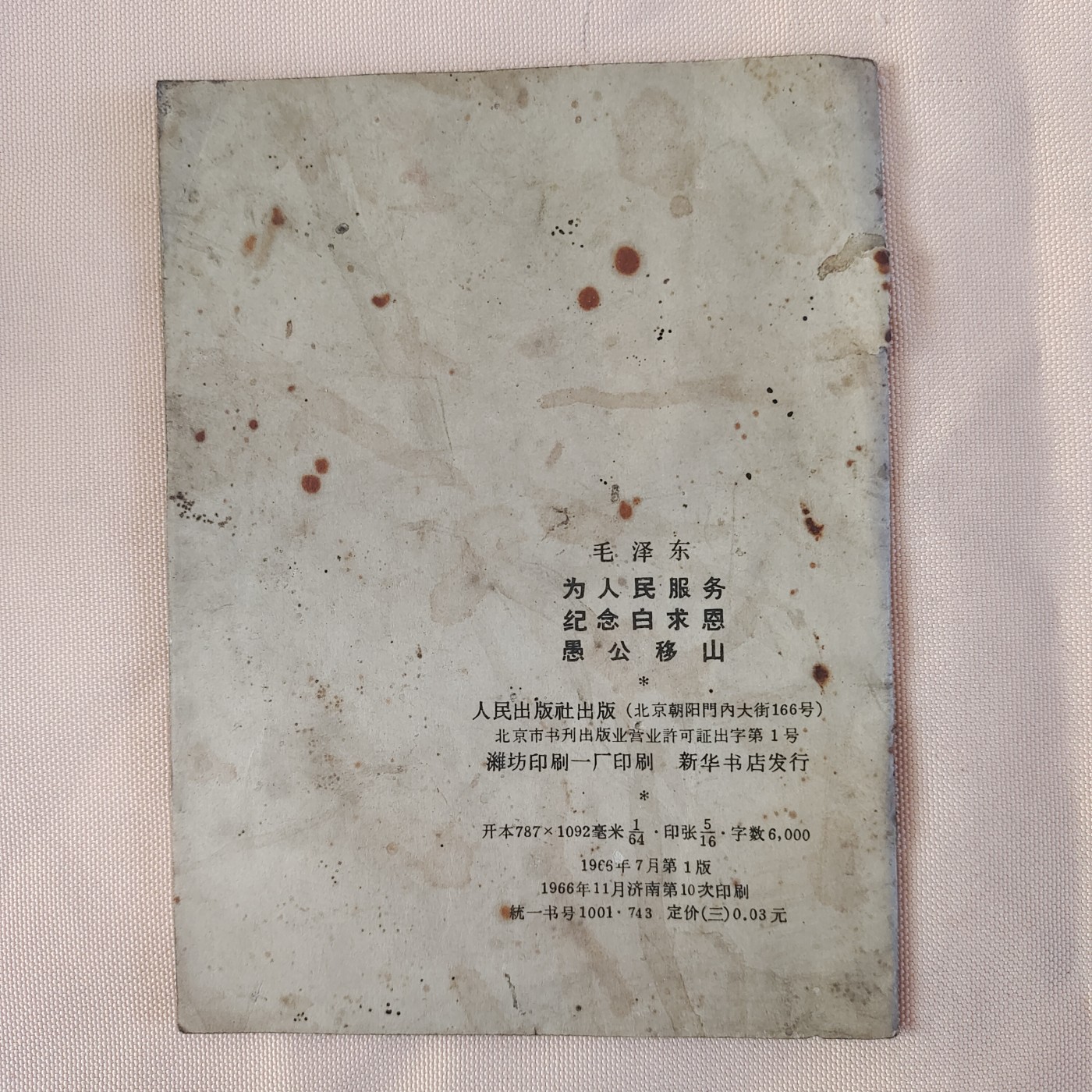 皖江书章第七次拍卖 老三篇1
