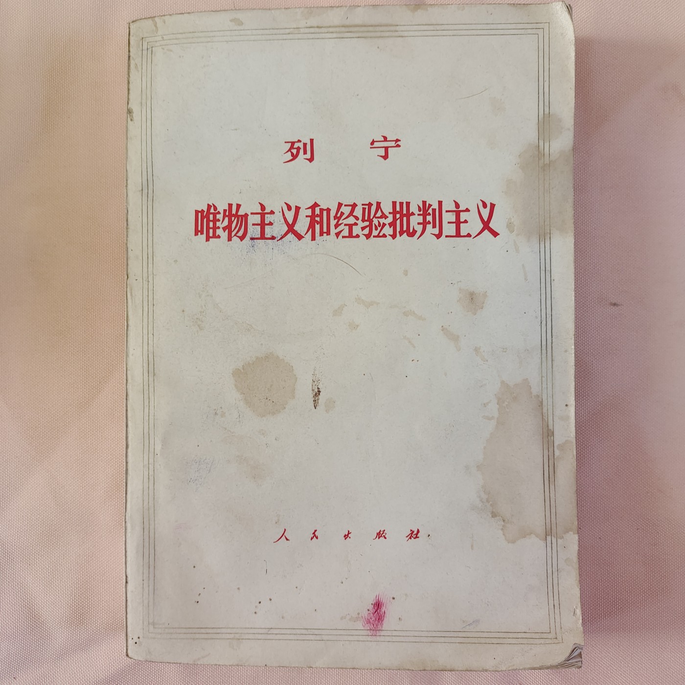 皖江书章第七次拍卖 马列