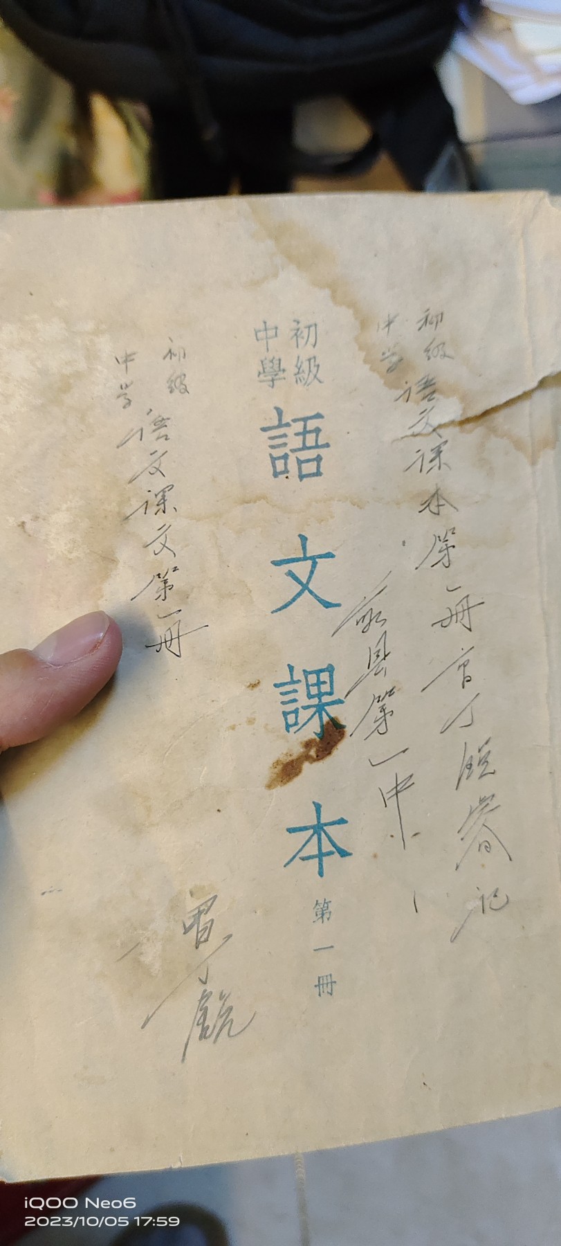 大庆红藏第八场 50年代初中教育课本