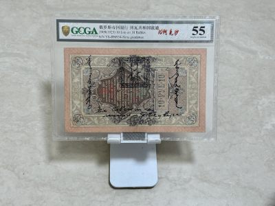 拍拍乐10月第2周 - 唐努乌梁海图瓦第一套纸币，俄罗斯帝国纸币加盖戳，10阿克沙，金盾55分