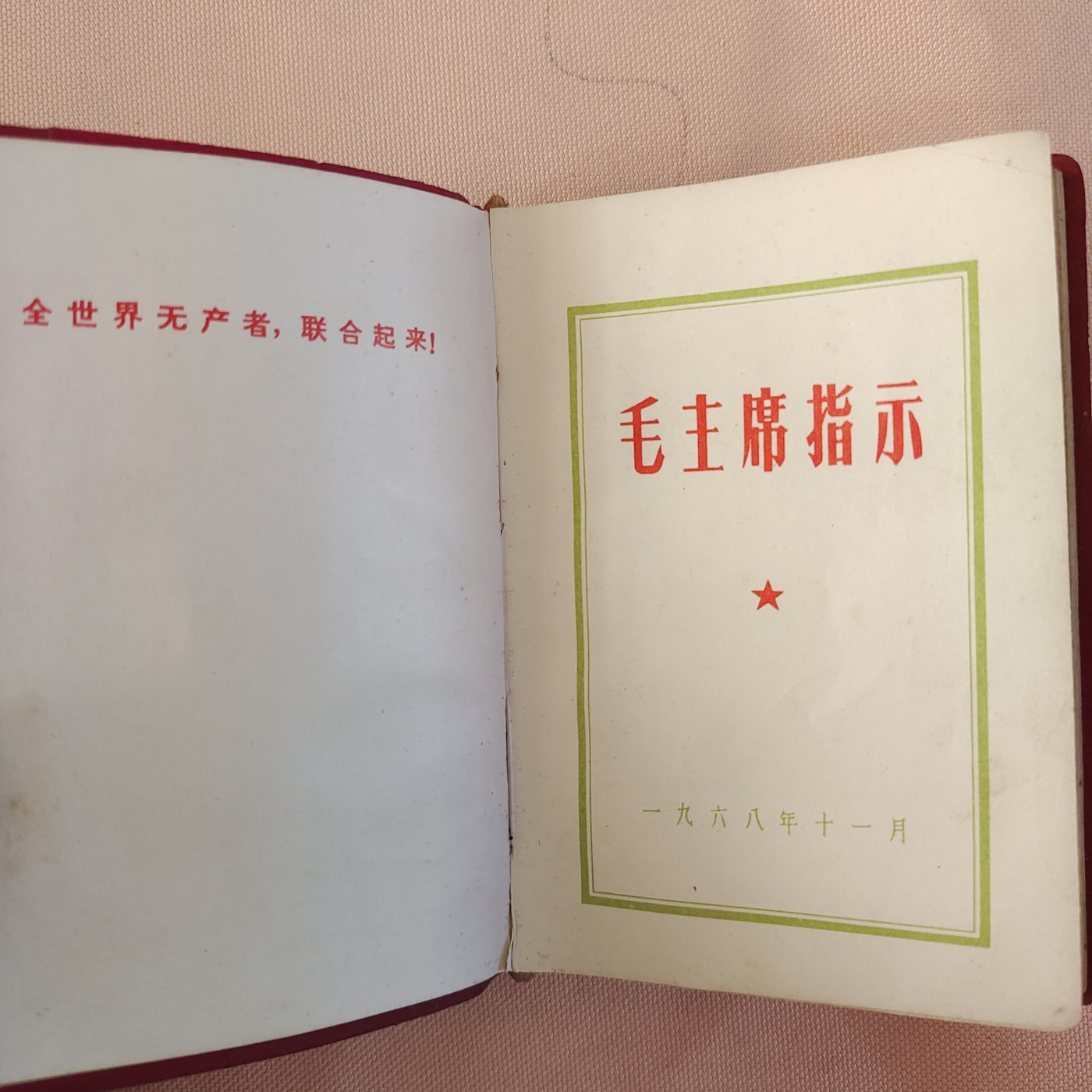 皖江书章第七次拍卖 毛主席指示