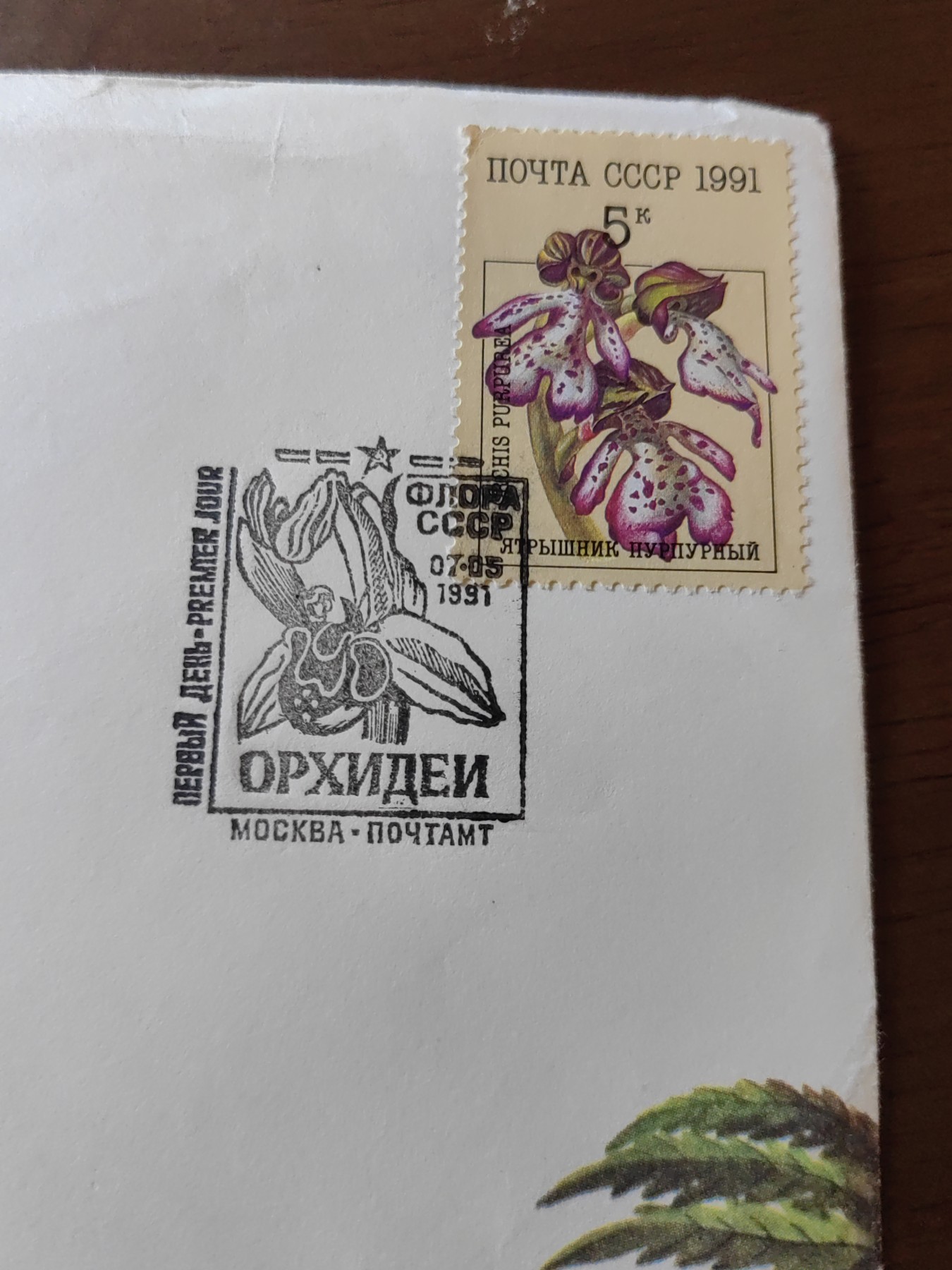 外国邮品精品专场（秒杀）第①②场 匈牙利'苏联'瑞典 花卉主题纪念邮封